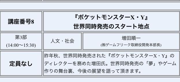 ゲームフリークの増田順一氏が ポケモンxyのゲーム作りの舞台裏や今後の展望を講演