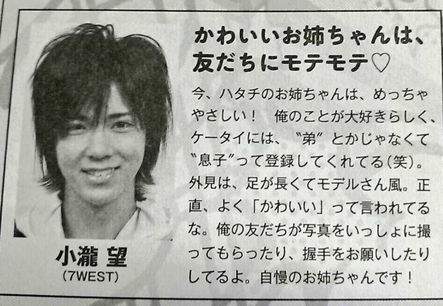小瀧望の家族構成 父親と母親の職業や姉はモデルでインスタは 情報ブログ