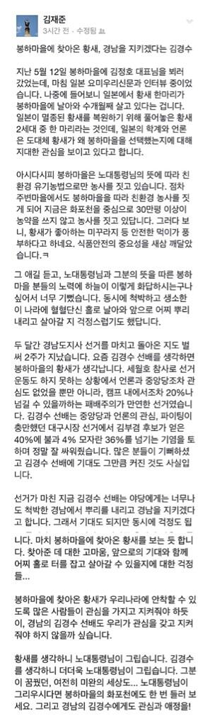 전 경남도지사 후보 "김경수"

m.facebook.com/story.php?stor…