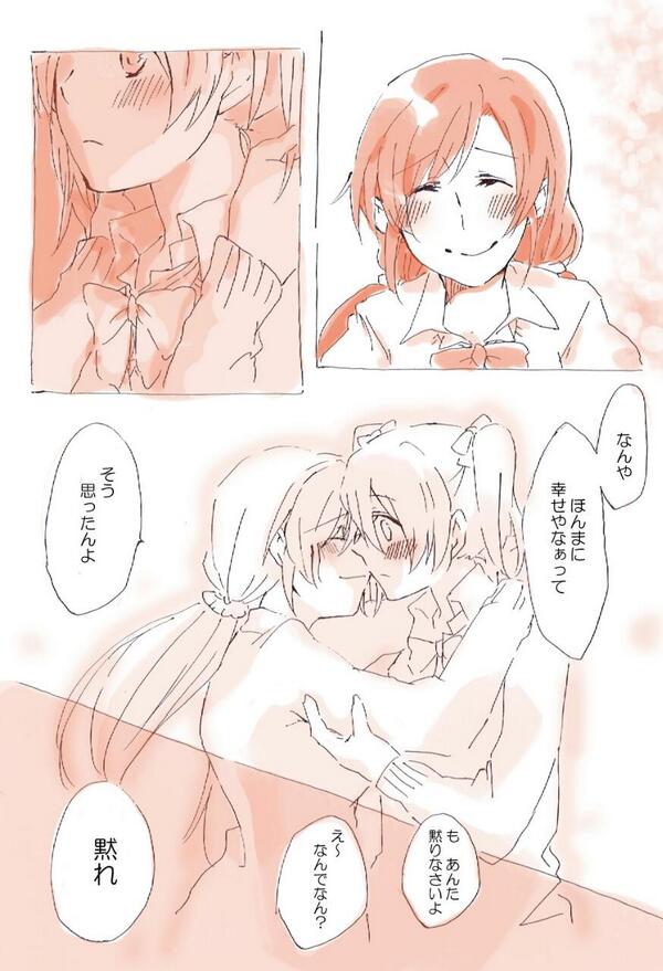 にこのぞ接近④ 