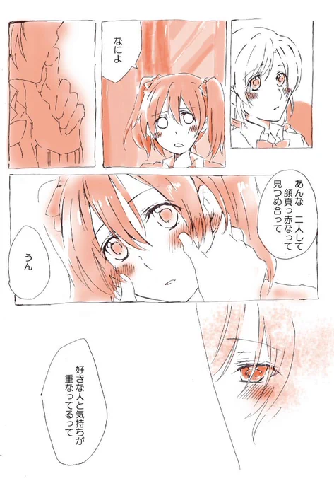 にこのぞ接近③ 