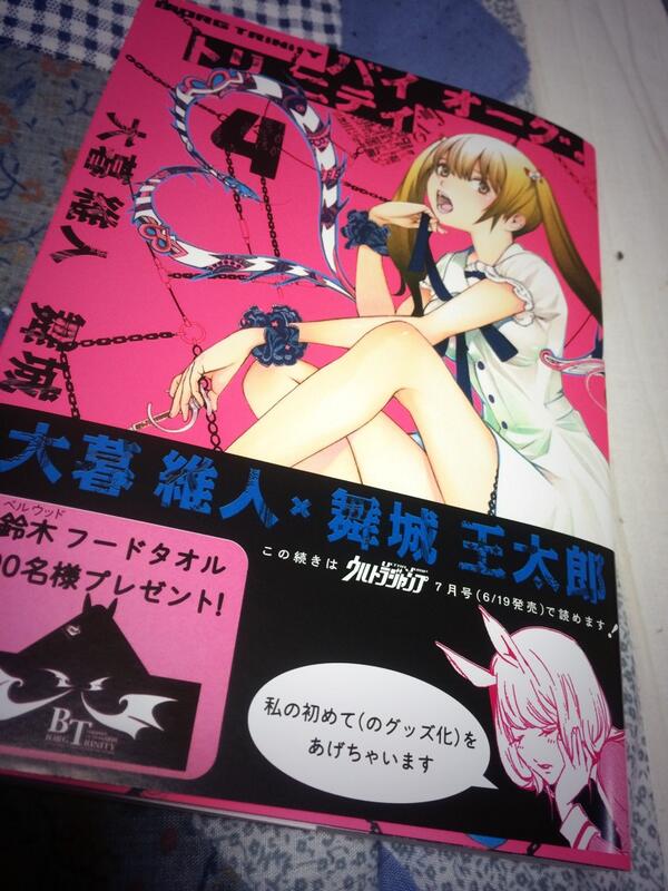 バイオーグ トリニティ 4巻のあらすじ 漫画wave