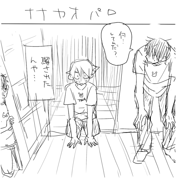 ナナカオパロ今鳴 
