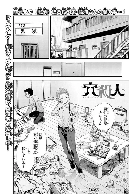 更新時間になったからわくわくしながら穴殺人読んでしまった https://t.co/ynOZfdxB5Q 