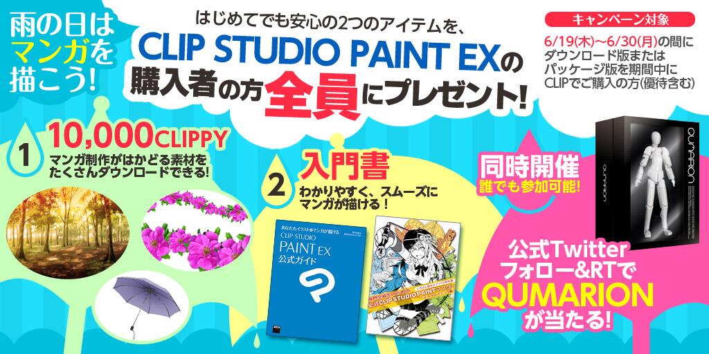 CLIP STUDIO PAINT（クリスタ） on Twitter "雨の日はマンガを描こう♪ clip_celsysをフォロー&この