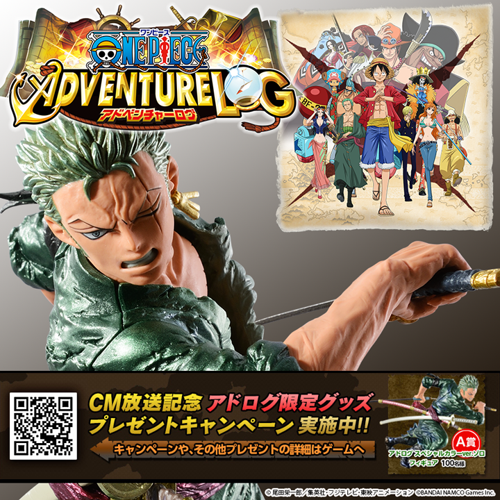 バンダイナムコエンターテインメント公式 Gree One Pieceアドベンチャーログ テレビｃｍ放映記念 アドログ限定グッズのプレゼントキャンペーン開始 このかっこいーいゾロを手に入れろ Http T Co Kipufs8esx Onepiece Http T Co Yrz6weih6d