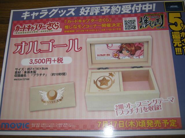 カードキャプターさくら オルゴール プラチナ (Stream カード カードキャプターさくら オルゴール プラチナ (Stream カード