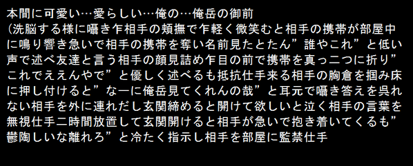 yanderekunxx's tweet photo. 御前は俺岳見てたらええ!　他の奴見たら殺す!

(口悪　別垢　暴力　束縛　鎖　手錠　)　
　
俺に依存仕手欲しい奴ファボな　
本間に愛してる、殺したいぐらいな　
　
永遠に俺の物‥
　
#RTしたnrさんbotさんフォローする http://t.co/OzOlSEMavg
