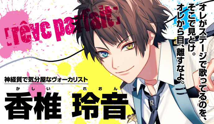 DYNAMIC CHORD 香椎玲音 SDパネル（DYNAMIC CHORD｜『DYNAMIC
