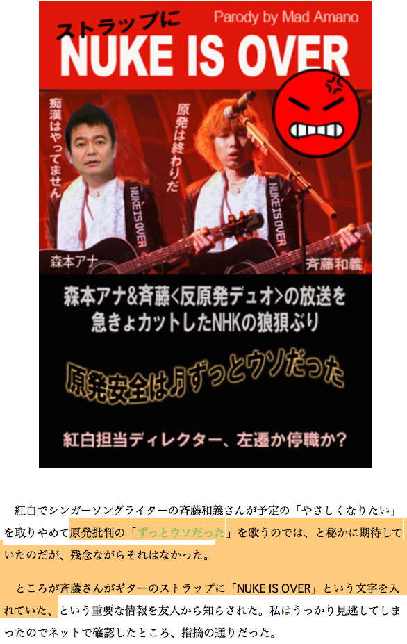 Kakapo Endangered 紅白13 斉藤和義は ストラップで抗議した Nuke Is Over 原発は終わった 森本アナ 斉藤和義デュオ結成か マッド アマノ Http T Co Asyf9ccjmt神州の泉 Http T Co H3aeazmg1i