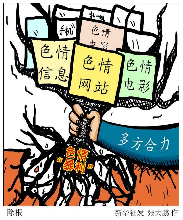 ChinesePic's tweet photo. الصين تغلق1222موقع إباحي حتى الآن في الحملة اللتي بدأتها في أبريل إلى نوفمبر,وستسهم في تخليص البلاد من الموادالإباحية http://t.co/n6nf73mj5d