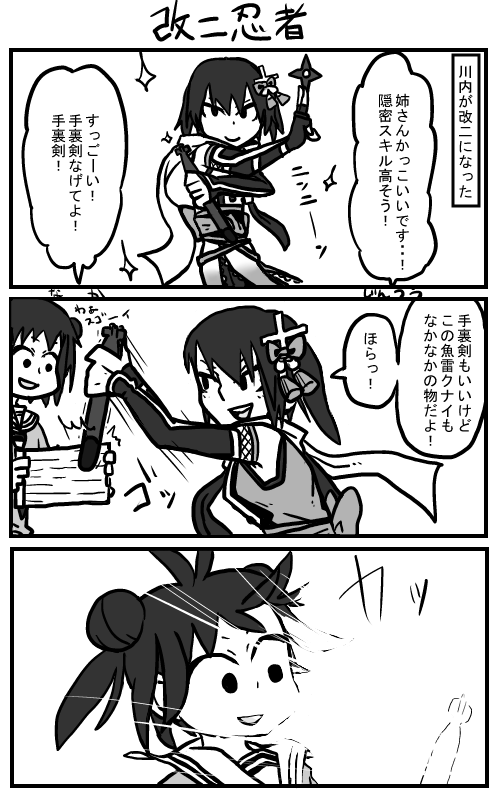 川内改二まんが 