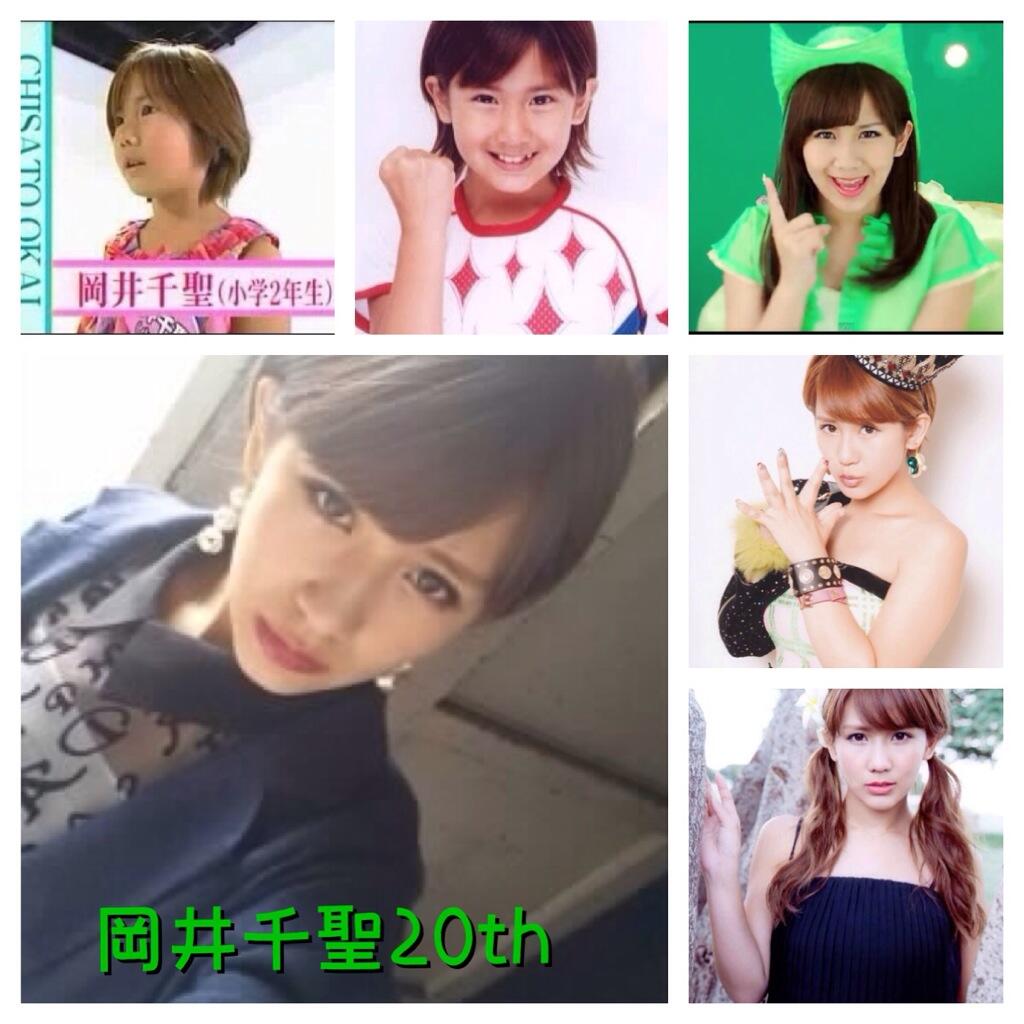 ぐり Twitterissa 岡井千聖歳おめでとー グリーンマンどんなことがあろうと 岡井千聖を推していきます こんな小さい時から よくこんな立派に成長したもんだ 千聖推しでほんとよかった 岡井千聖生誕祭 Http T Co Yfhx0e1vl4 ぐり Twitterissa 岡井千聖歳おめでとー グリーンマンどんなことがあろうと 岡井千聖を推していきます こんな小さい時から よくこんな立派に成長したもんだ 千聖推しでほんとよかった 岡井千聖生誕祭 Http T Co Yfhx0e1vl4