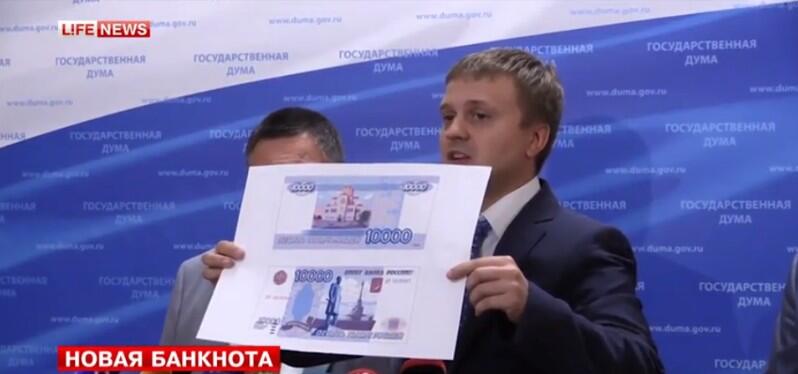 В Госдуме презентовали новую купюру достоинством 10 тысяч рублей с видами Крыма