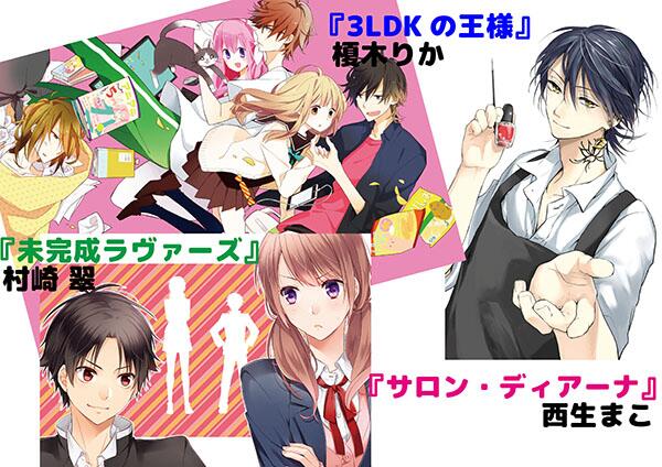 シルフ編集部 در توییتر シルフ8月号本日発売 大注目のトリプル新連載がスタート 榎木りか 3ldkの王様 西生まこ サロン ディアーナ 村崎 翠 未完成ラヴァーズ 3本とも見逃せないよ Http T Co Fsoihqv1uz Http T Co S07rw213y4