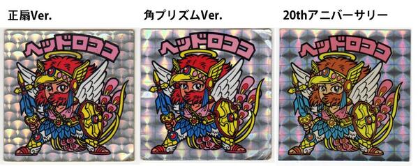 激レア　逆扇　プリズム　ヘッドロココ 激レア 逆扇 プリズム ヘッドロココ 逆扇プリズム】激レア ヘッド