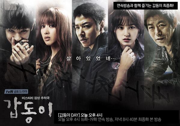 CJnDrama's tweet photo. #갑동이 데이! 오늘 오후 4시 16화부터 최종화까지 연속 방송! 올 상반기를 뜨겁게 달궜던 #갑동이 가 오늘로 막방입니다. 한정판 싸인노트가 걸린 #tvNgo 불판이벤트도 많은 참여 부탁드려요. http://t.co/dwocvTMyjo