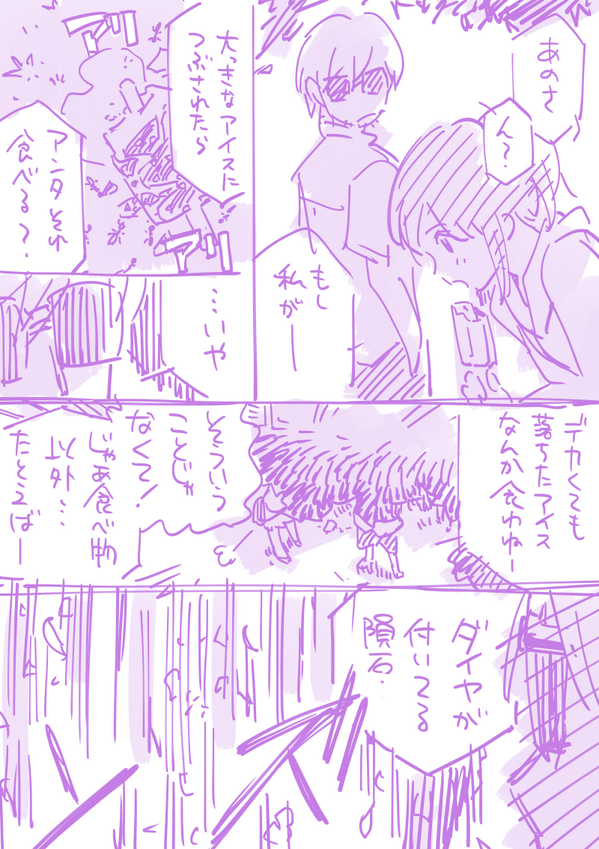 ブラックモンブランの話からなんとなくブラック風5コマネーム (落ちてても)オチてないのはまじめな愛の話だからですね(アイスだけにですね) 