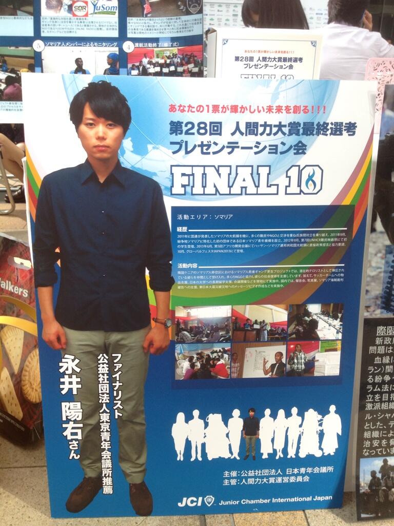 永井陽右 アクセプト インターナショナル 人間力大賞最終選考会の会場が物凄いです 笑 各ファイナリスト紹介の大きなポスターやブースが会場に設置され プレスもいます プレゼンの順番は最後 トリとなったので 19時頃からの登壇となりそうです O 永井陽右 アクセプト インターナショナル 人間力大賞最終選考会の会場が物凄いです 笑 各ファイナリスト紹介の大きなポスターやブースが会場に設置され プレスもいます プレゼンの順番は最後 トリとなったので 19時頃からの登壇となりそうです O