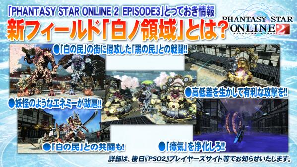 新フィールド「白ノ領域」とは?