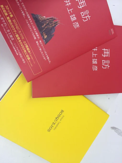 告知③ バルセロナ滞在記的な本が「再訪」、「BOSQUEJOS」という2冊組で6月25日に出ます。赤は滞在記と写真と光嶋さんとの対談を収録。黄色は現地でのスケッチ集です。 