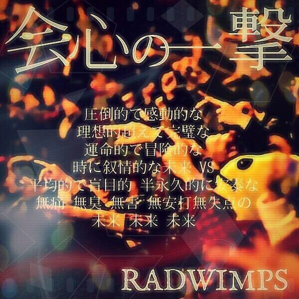 Radwimps 壁紙 Radwimps 壁紙 歌詞 Success Blogj5eda