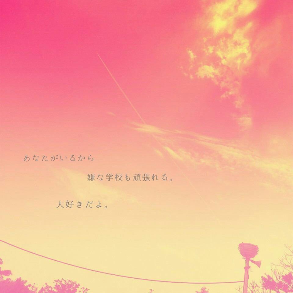 Twitter 上的 恋愛 友情 病み 歌詞 ポエム Bot 嫌いなら近づいたりしないよ 好きだから会いたいんだよ 何で分からないかな 君がいるから頑張れるんだよ 共感したらファボ Rt 恋愛 Http T Co Qi5benqt9c Twitter