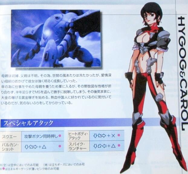 山田工作 ビキニアーマーとは若干 大分 違いますが ｐｓの ガンダム ザ バトルマスター より キャロル ヨンファン 腰周りのデザインが 際どくも素晴らしい 搭乗機体のハイゴッグがウネウネと動くゲームシーンも必見 Http T Co