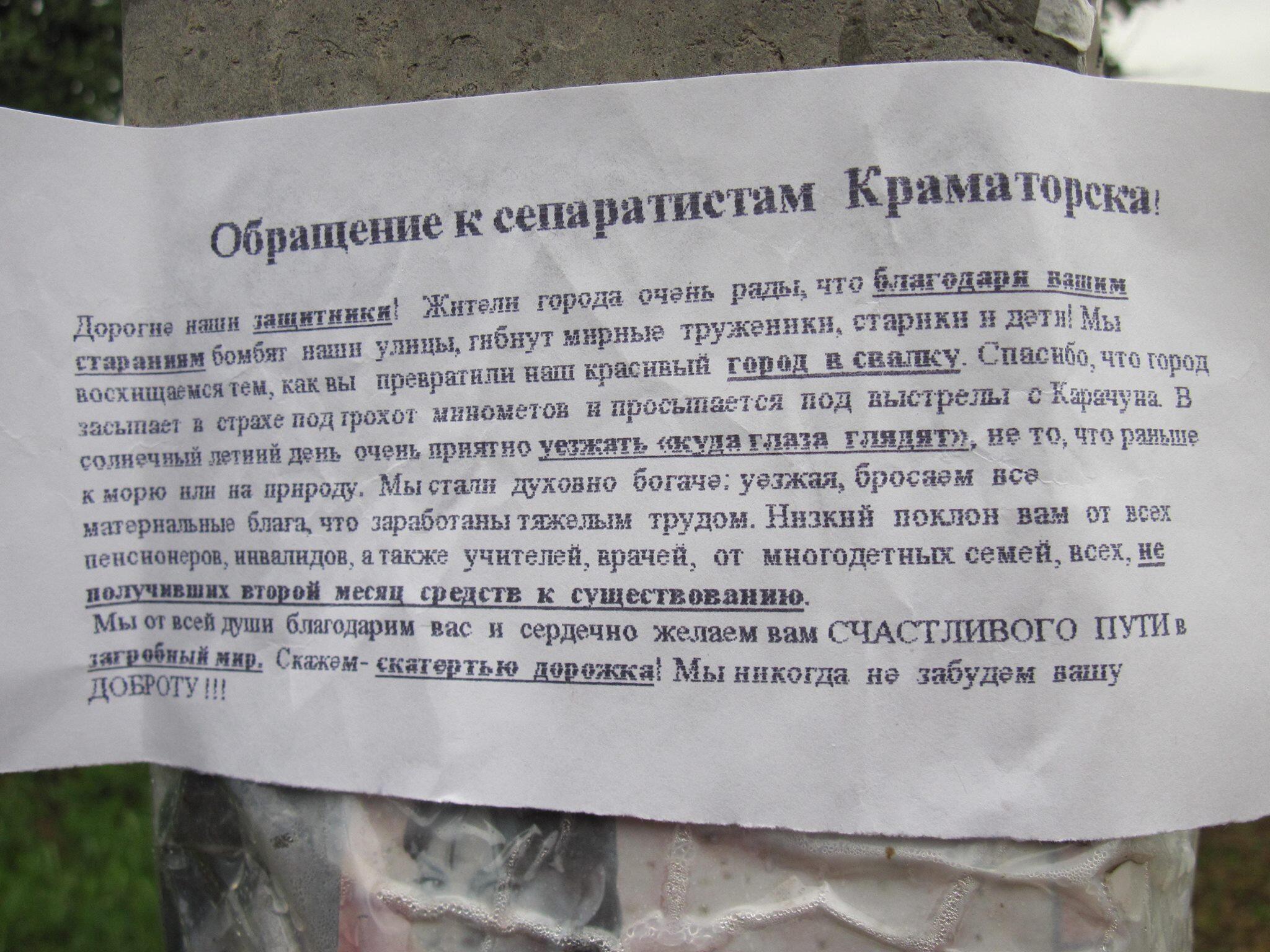 Стихотворение день сепаратиста
