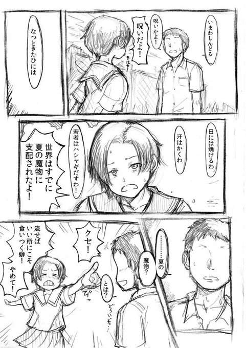 リンコさんは夏がキライ その2 
