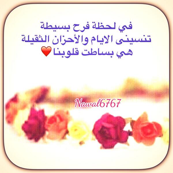 FOR_NW's tweet photo. هي #رحمة_للعالمين 
في لحظة فرح بسيطة🌷
تنسينا الايام والأحزان الثقيلة 
هي بساطة قلوبنا❤️
#اول_طريق_السعادة
#القناعة http://t.co/HGrOitYoSZ”