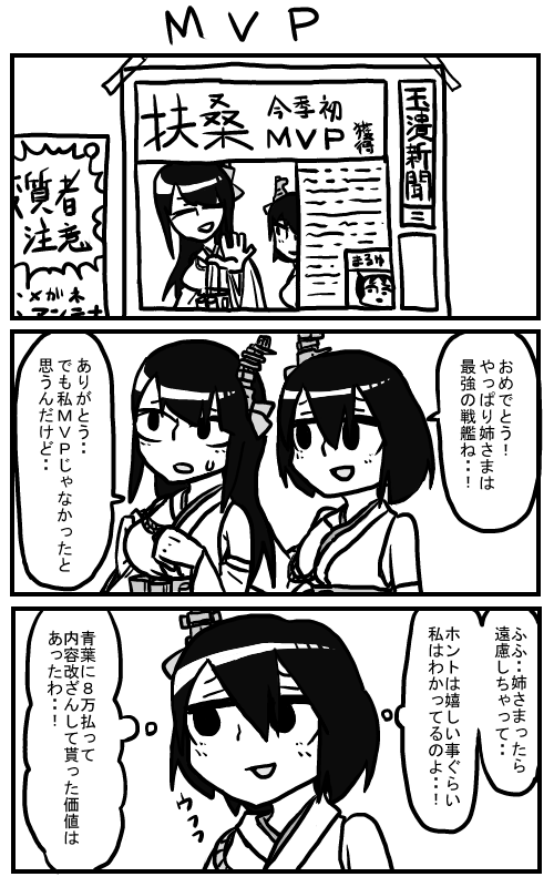 扶桑MVPまんが
#艦これ版1時間でお題漫画 