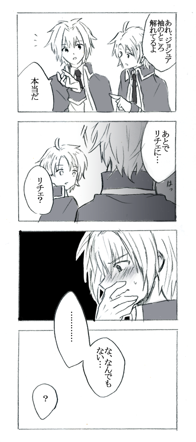 じょしゅりちぇまんが 
