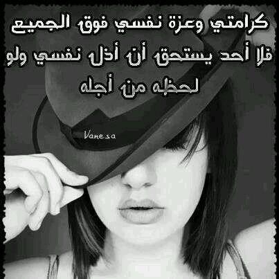 bashorah_2110's tweet photo. كرامتي ..وعزه نفسسسي♡ http://t.co/hrSn2gOWlQ