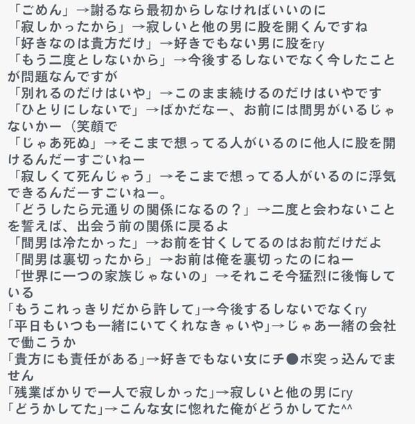 ヤンキーな生き方 در توییتر 浮気した女の言い訳と 浮気された男の気持ちだそうです T Co Ggxwmghbpf