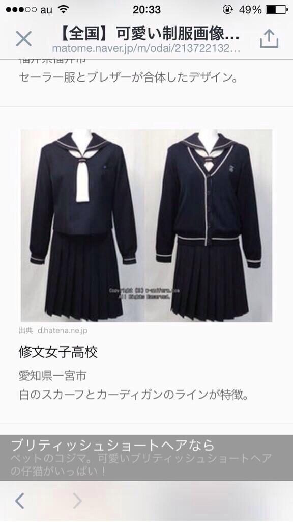 修文女子高校bot 停止 No Twitter 全国の可愛い制服画像集http T Co Vulmolcvu6 Http T Co Mzyfiukgxo 修文女子高校bot 停止 No Twitter 全国の可愛い制服画像集http T Co Vulmolcvu6 Http T Co Mzyfiukgxo
