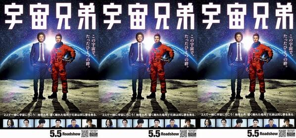 地味に役立つ映画のあらすじ 12年5月に公開された映画 宇宙兄弟 最近自分のことで発見したことは みんなよりシャンプーがよく泡立ちます By六太 兄 ネタバレあらすじはこちらから Http T Co Ivooqku9pg Http T Co lvp8hmpc