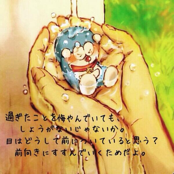 Twitter 上的 フェアリーズ 大好き ドラえもん可愛いとおもったひと ポエムに感動したひとrt Rtした人全員フォローする Http T Co Dbpwk9a6tf Twitter