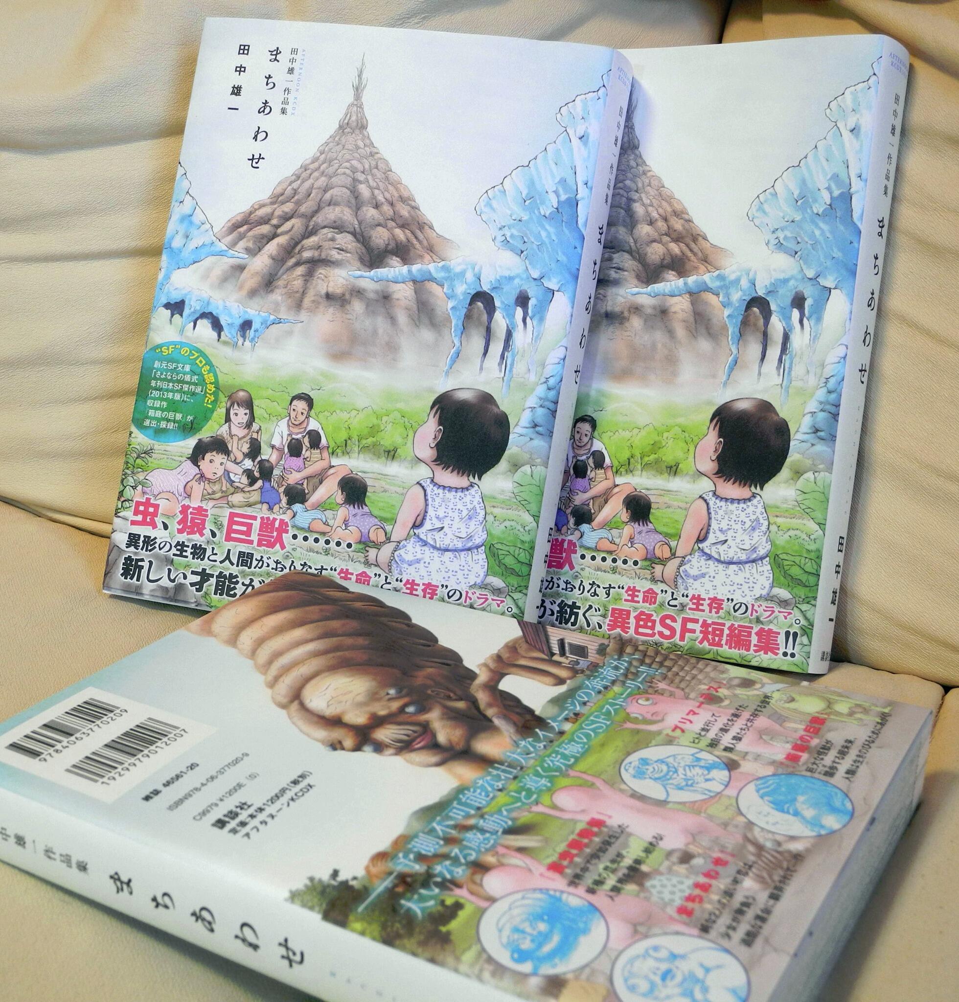 田中雄一 いよいよ初単行本発売日です 田中雄一作品集 まちあわせ 講談社アフタヌーンｋｃｄｘ 340ページ超のずっしりした本になりました 多くの方に読んでもらえますように Http T Co H0on3vr2bh Twitter