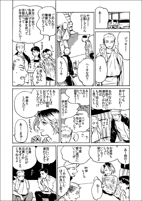 単行本ペーパー用に書こうとしてやめたやつ ネーム飽きたので息抜き小ネタ消化… 表題作その後 