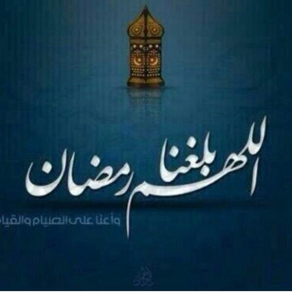 0548479639's tweet photo. اللهم بلغنا رمضان http://t.co/yxsr3aXg95