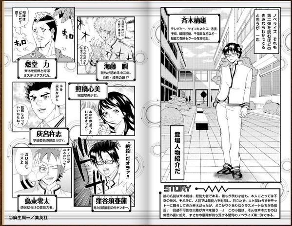 Twitter 上的 ｊｕｍｐ ｊ ｂｏｏｋｓ編集部 斉木楠雄のps難 小説第2弾発売7月4日 金 発売 試し読み では第1x 鳥束零太の災難 の冒頭が読めるっスよ この先の話が気になる目次にも注目っス Http T Co Sddieygzlg 斉木楠雄 Http T Co Pxccygocxu Twitter