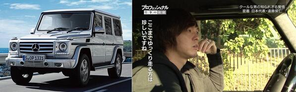 セレブの車 Celeb Rides Twitterissa Jリーグ ガンバ大阪所属 日本代表 ザックジャパン ミッドフィールダーの 遠藤保仁 愛車はメルセデスベンツ ゲレンデ 画像の車はイメージです 遠藤保仁の車 プロサッカー選手の車 セレブの車ベンツ セレブの車g