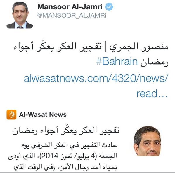 Alwillaya's tweet image. #منصور_الجمري يقول تفجير #العكر يعكّر أجواء شهر رمضان ،، على أساس ما يفعله النظام يفتح النفس و يهيئ الأجواء #البحرين