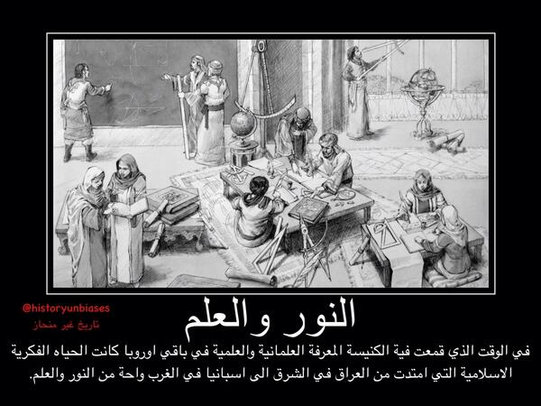 النور والعلم...