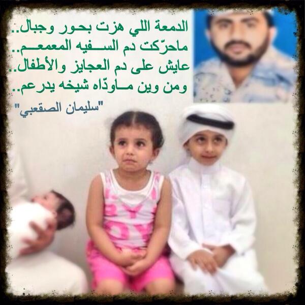 #أحداث_شرورة #القاعدة #شهيد_شرورة
.
الدمعة اللي هزّت بحور وجبال..
ماحـرّكت دم السفيـــه المعمعـم..