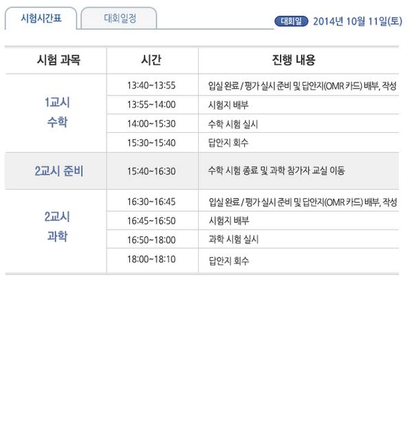 mathwizard79's tweet image. 2014 한국영재 올림피아드 대회 일정, 시행요강
대회일시 : 2014년 10월 11일 토요일 [오후2:00~3:30]
접수기간 : 2014년 7월 7일 ~ 7월 25일