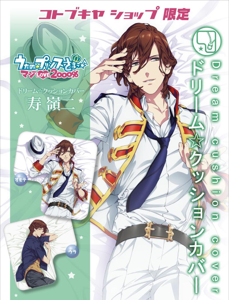 Kaori T様 うたの☆プリンスさまっ♪ ドリーム☆クッションカバー 来栖翔