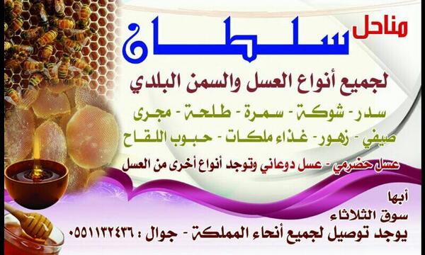 apiariesSultan1's tweet image. أنواع العسل - سدر بلدي + سدر دواعاني حظرمي+ شوكه+ طلحه +سمره + ضهيانه + صيفي +زهور بريه