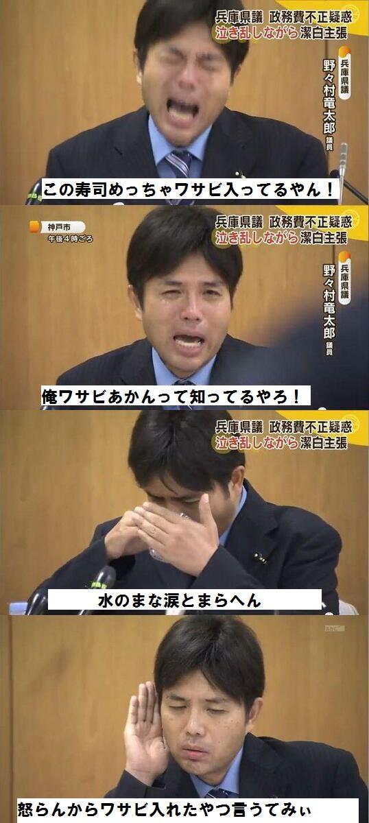 若江岩田 على تويتر 野々村議員の泣き顔が ワサビツーンって来てる人に見えて仕方がなかった Http T Co Ymgcg5vxra